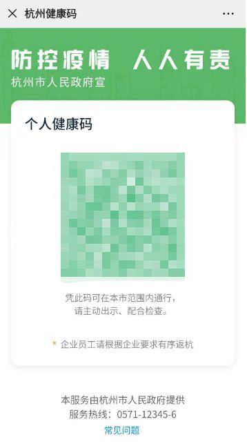 在外地怎么申请杭州健康码？