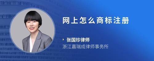 網(wǎng)上怎么商標(biāo)注冊(cè)