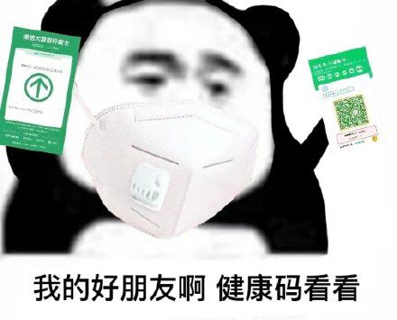 通大數(shù)據(jù)行程卡,人人衣更新于:2022.01.0612:49:05國電子健廉碼0100444元四---50-1植我的好朋友啊健康碼看看_50_49_通大表情