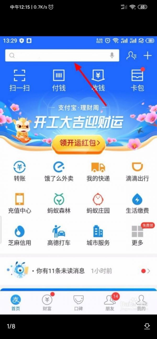 现在全国各地都在使用健康码，怎么操作呢？