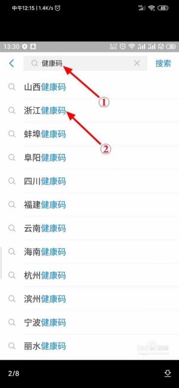 现在全国各地都在使用健康码，怎么操作呢？