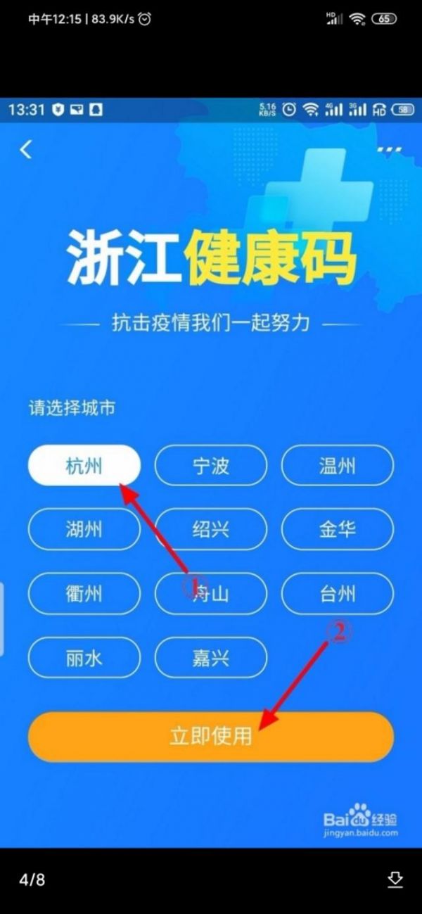 现在全国各地都在使用健康码，怎么操作呢？