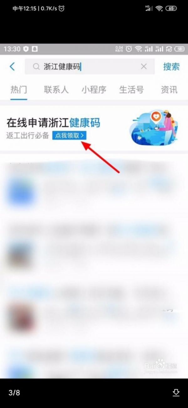 现在全国各地都在使用健康码，怎么操作呢？