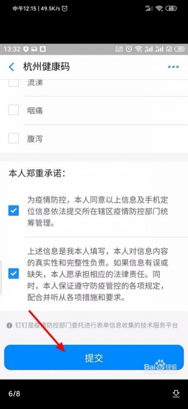 现在全国各地都在使用健康码，怎么操作呢？