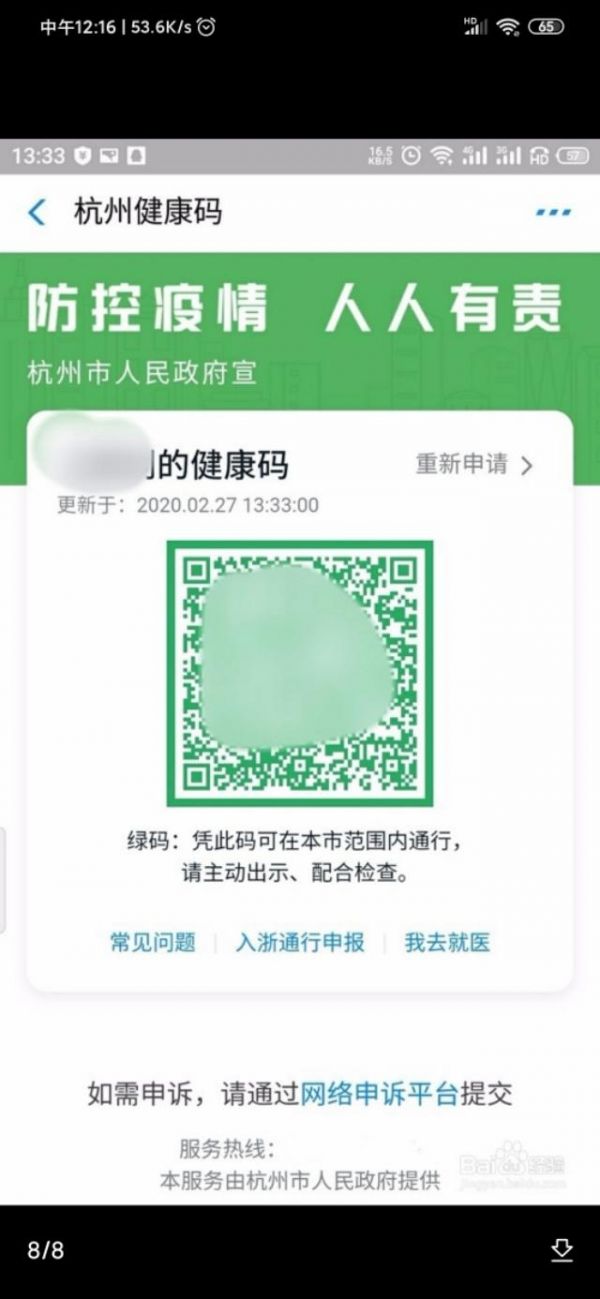 现在全国各地都在使用健康码，怎么操作呢？