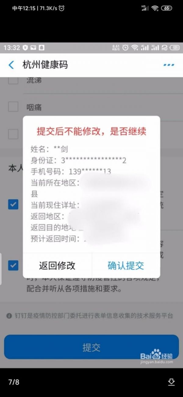 现在全国各地都在使用健康码，怎么操作呢？