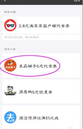 《支付寶》卡券贈送方法