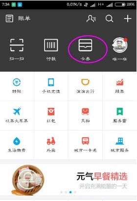 《支付寶》卡券贈送方法