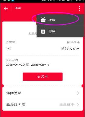 《支付寶》卡券贈送方法