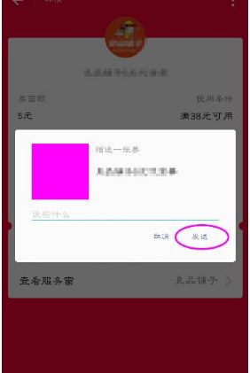 《支付寶》卡券贈送方法
