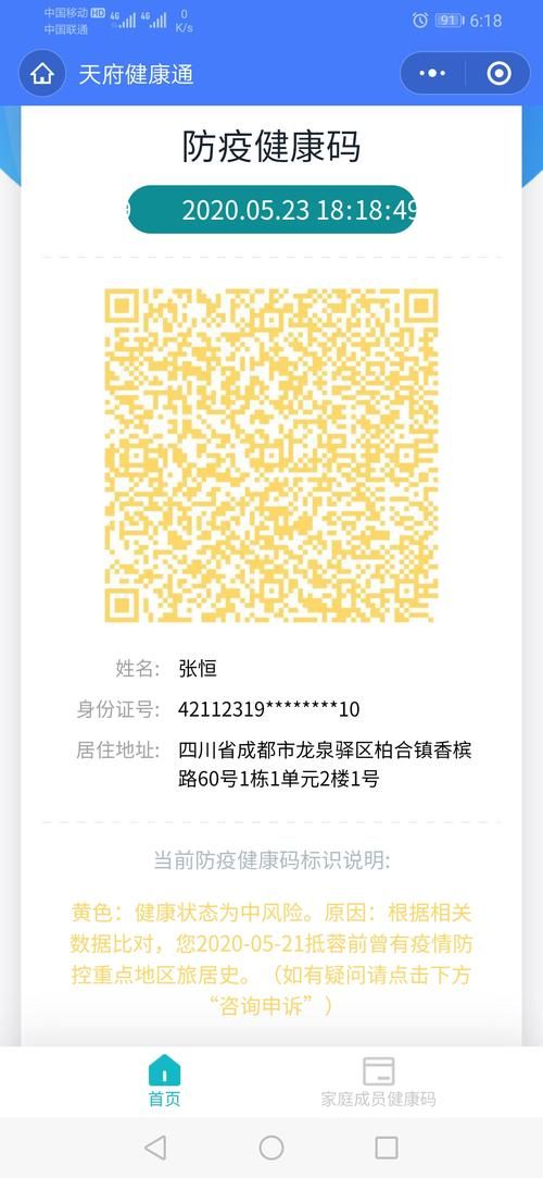 天府健康通健康码怎么弄游戏截图