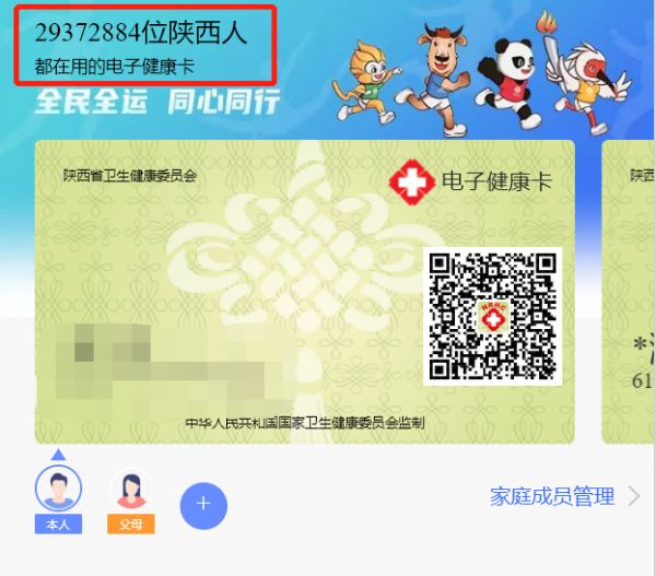 2022西安电子健康卡领取指南（入口 用途）