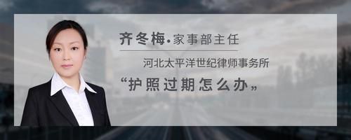 護(hù)照過期怎么辦