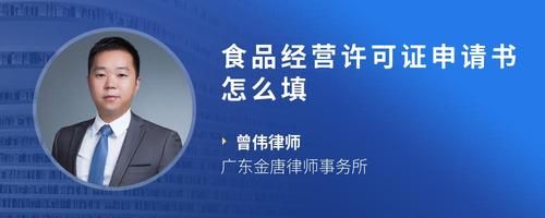 食品經(jīng)營許可證申請書怎么填