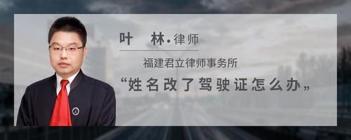 姓名改了驾驶证怎么办