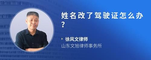 姓名改了驾驶证怎么办？
