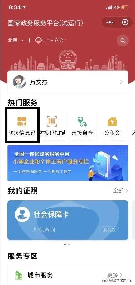 “国家版”健康码来了 戳进来看如何申领