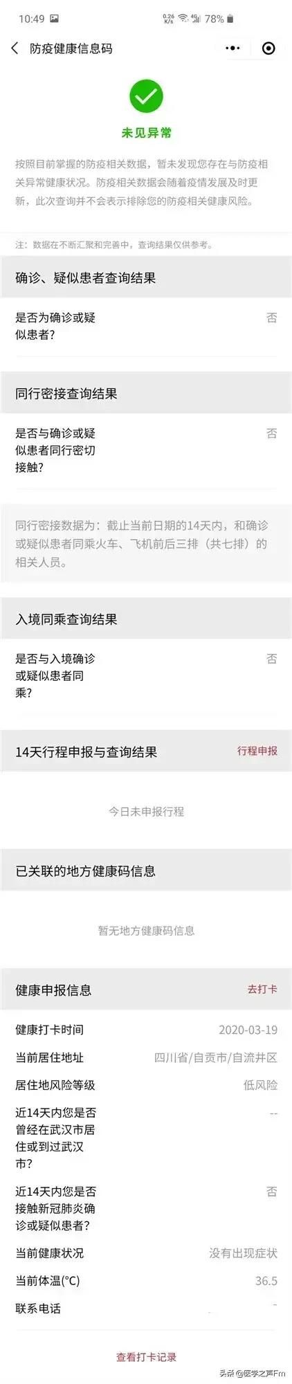 “国家版”健康码来了 戳进来看如何申领