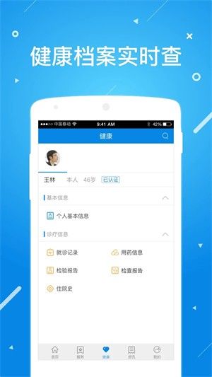 北京昌平健康云APP圖片1