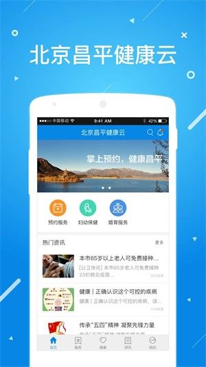 北京昌平健康云APP圖片3