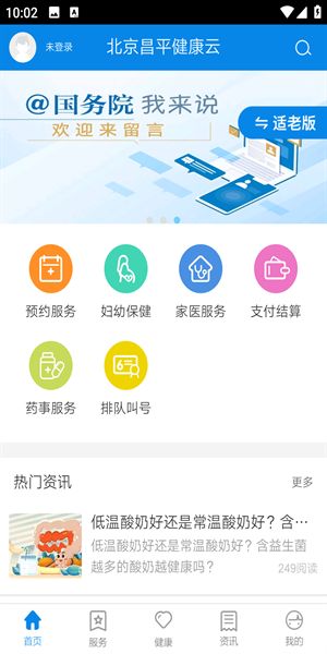 北京昌平健康云注冊(cè)圖片1