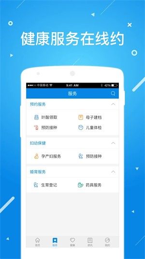 北京昌平健康云APP圖片2