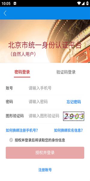 北京昌平健康云注冊(cè)圖片2