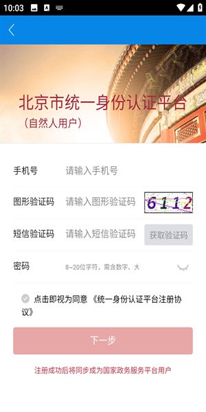 北京昌平健康云注冊(cè)圖片4