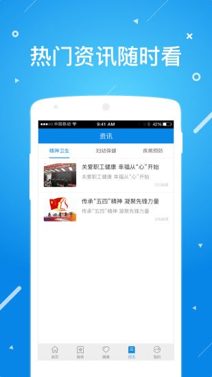 北京昌平健康云最新版本 1