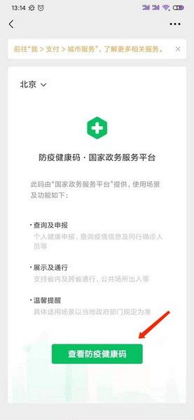 健康码在微信哪里查看3