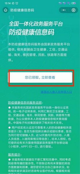 健康码在微信哪里查看4