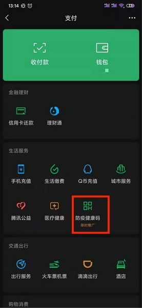 健康码在微信哪里查看2