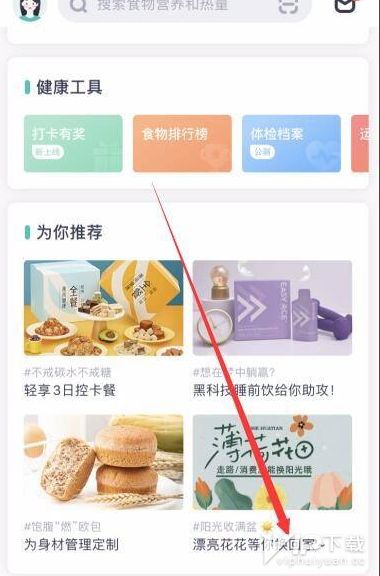 薄荷健康怎么设置轻断食