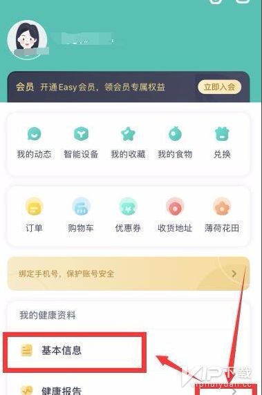 薄荷健康怎么设置轻断食
