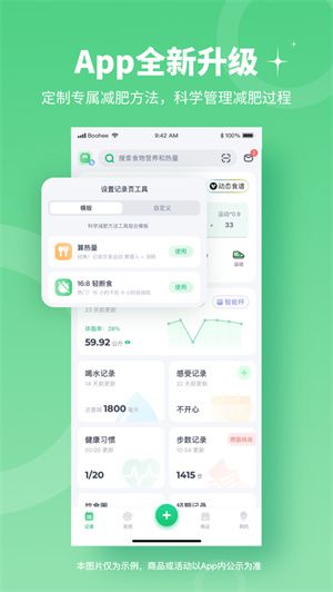 薄荷健康2024免費(fèi)版下載安卓