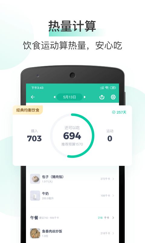 薄荷健康蘋果版