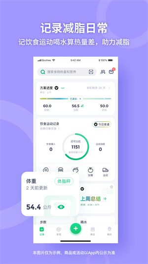 薄荷健康最新手機(jī)版