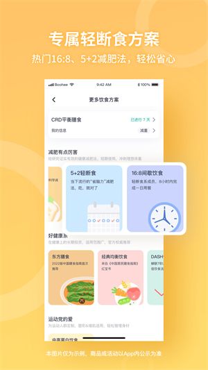 薄荷健康最新手機(jī)版