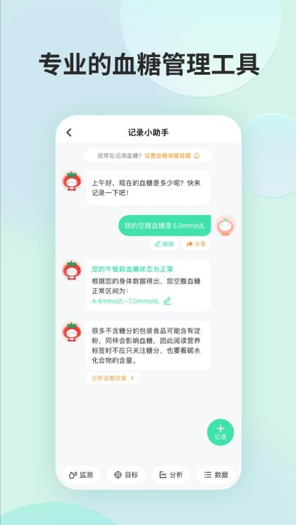 薄荷營(yíng)養(yǎng)師