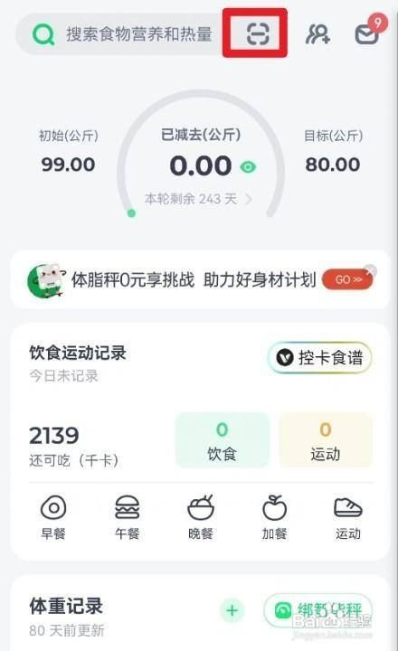 薄荷健康A(chǔ)PP如何識(shí)別菜肴的熱量