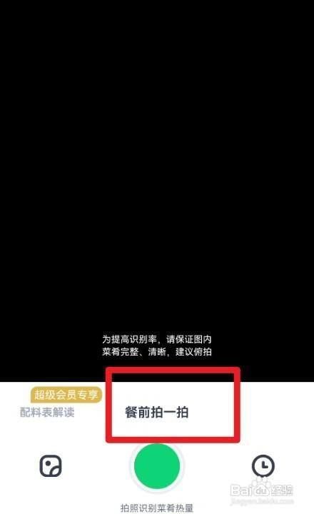 薄荷健康A(chǔ)PP如何識(shí)別菜肴的熱量