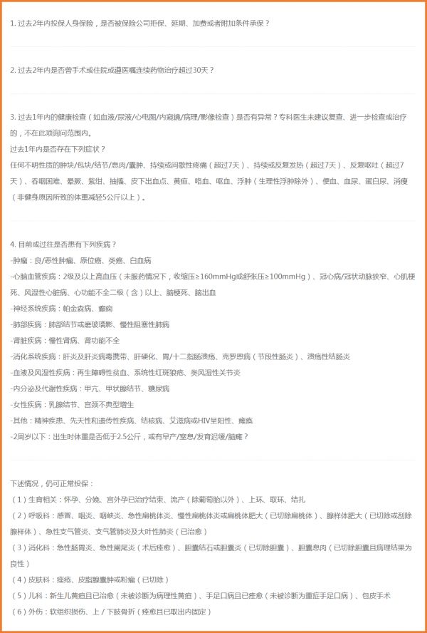 健康告知-開心保保險網(wǎng)