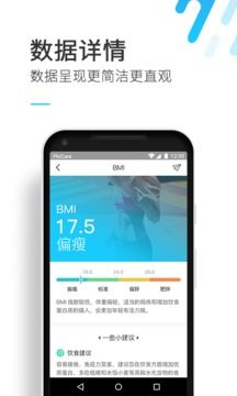 斐讯健康App手机版