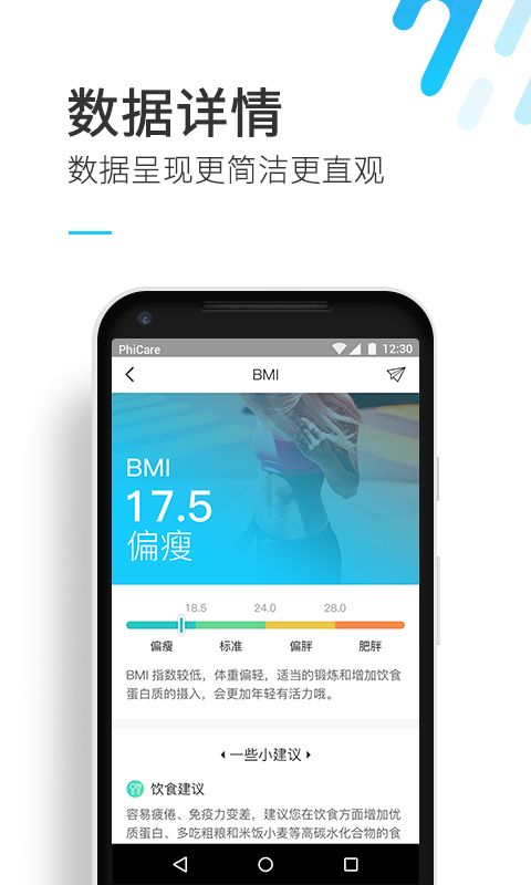 斐讯健康截图(3)
