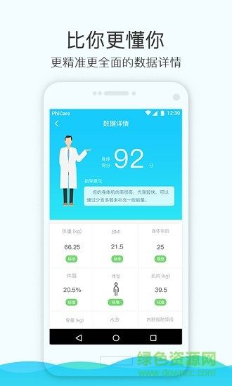 斐讯体脂称s7 app