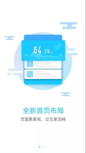 斐訊健康軟件截圖
