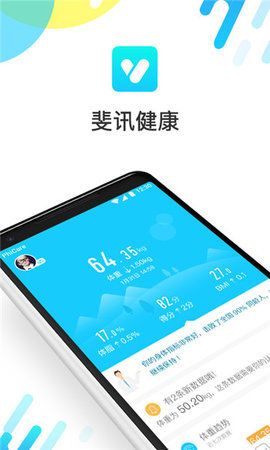 斐訊健康體脂秤