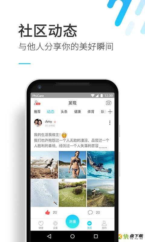 斐訊健康下載