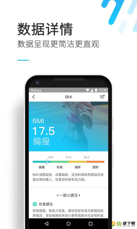 斐訊健康