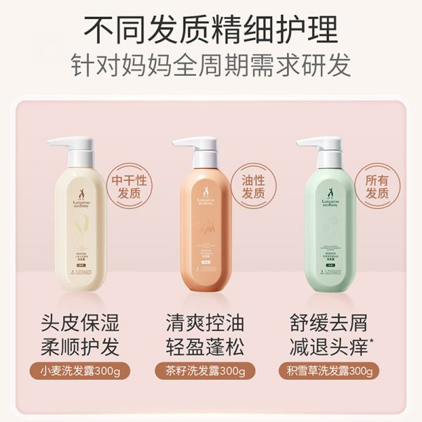 【若安好洗发水15】怎样调节头皮水油平衡：袋鼠妈妈准孕妇柔顺清洁洗发水沐浴露护发素洗护套装可用正品53762
